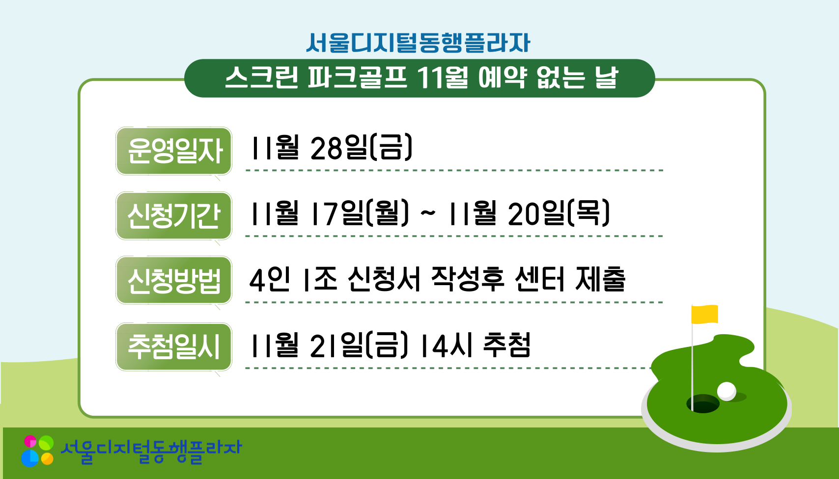 디지털동행플라자